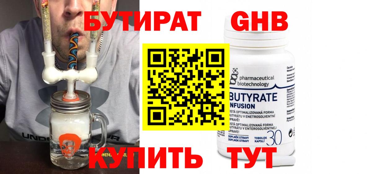 Кондопога  Бутират 99%  Вход с VPN 