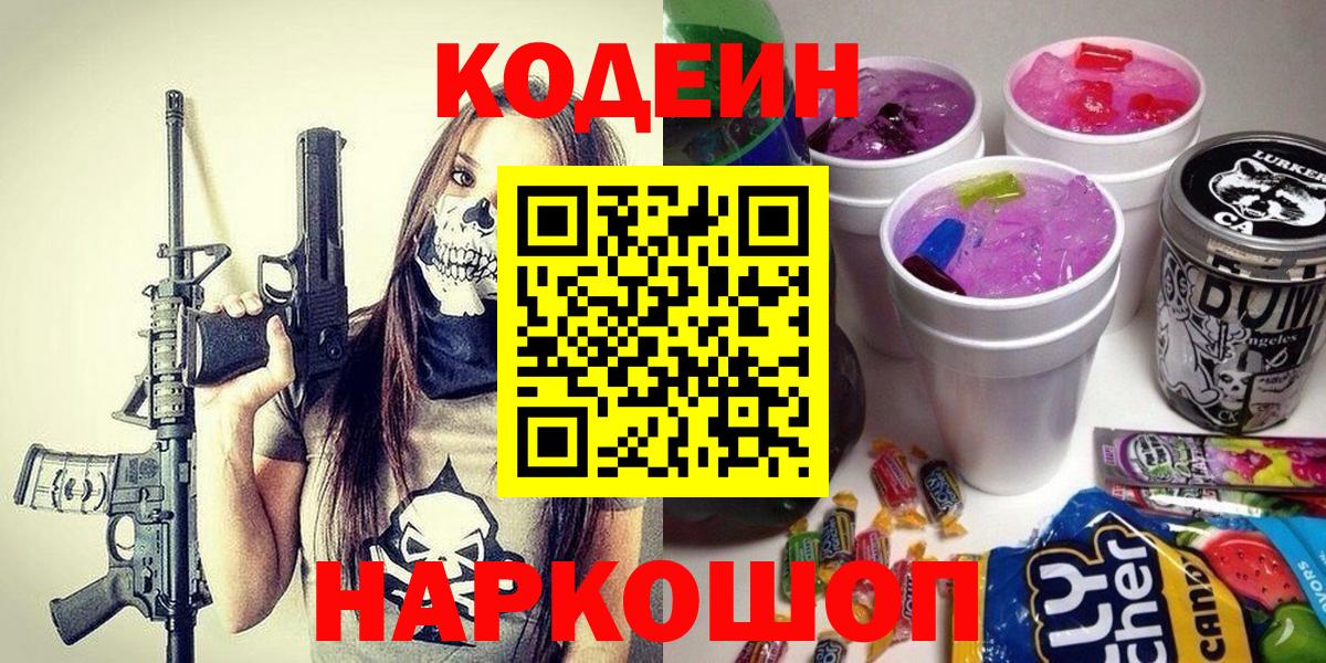 Кондопога  Кодеиновый сироп Lean напиток Lean (лин)  Вход с VPN 